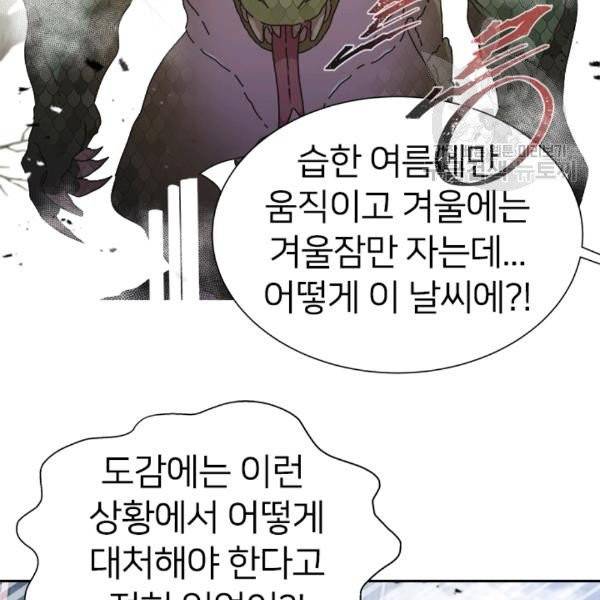 마왕의 딸로 태어났습니다 95화 17