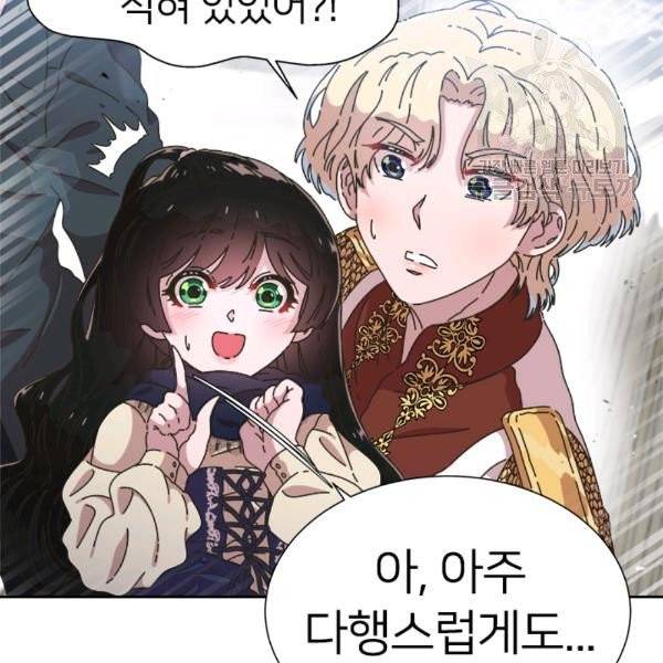마왕의 딸로 태어났습니다 95화 18