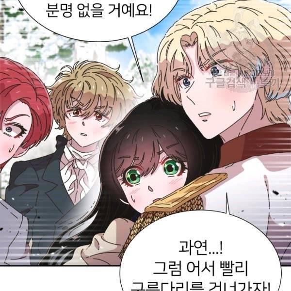마왕의 딸로 태어났습니다 95화 21