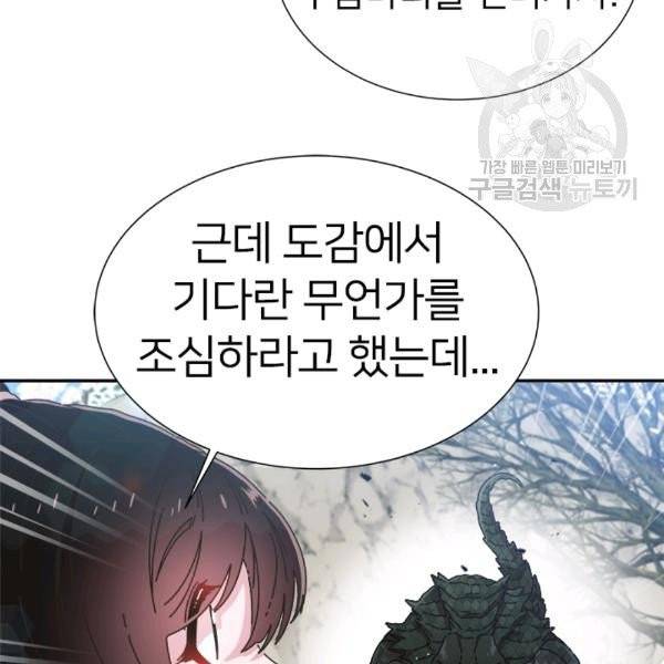 마왕의 딸로 태어났습니다 95화 22
