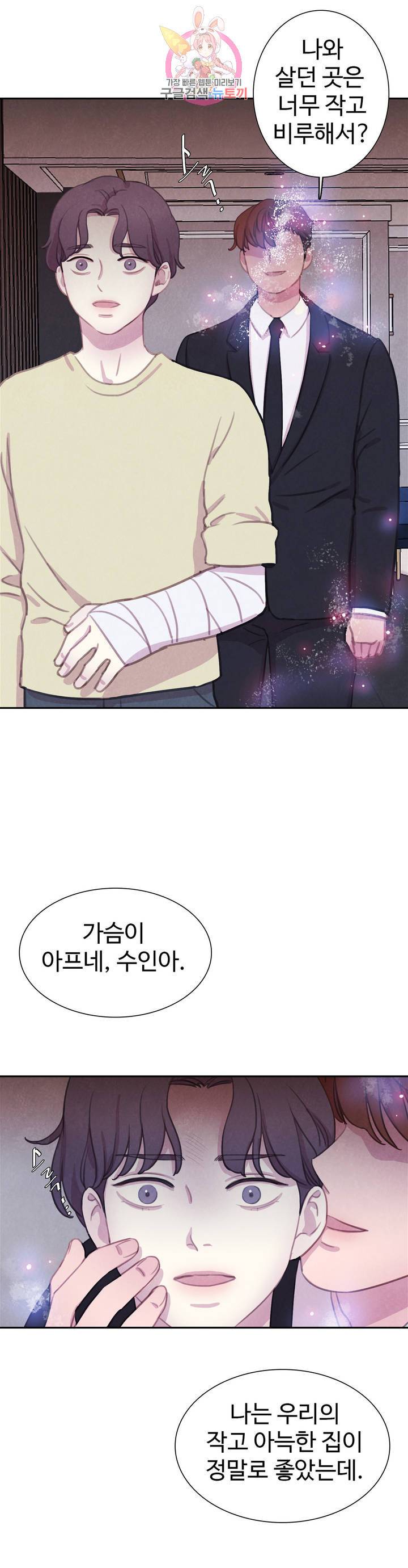 박쥐와 식사 49화 5
