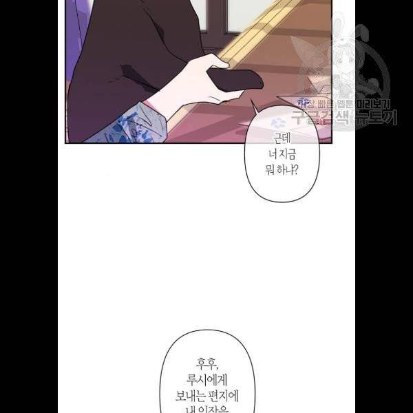 곱게 키웠더니, 짐승 18화 5