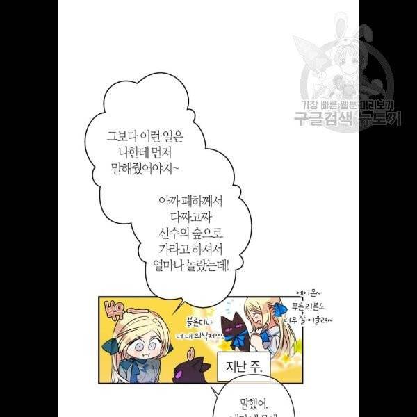 곱게 키웠더니, 짐승 18화 7