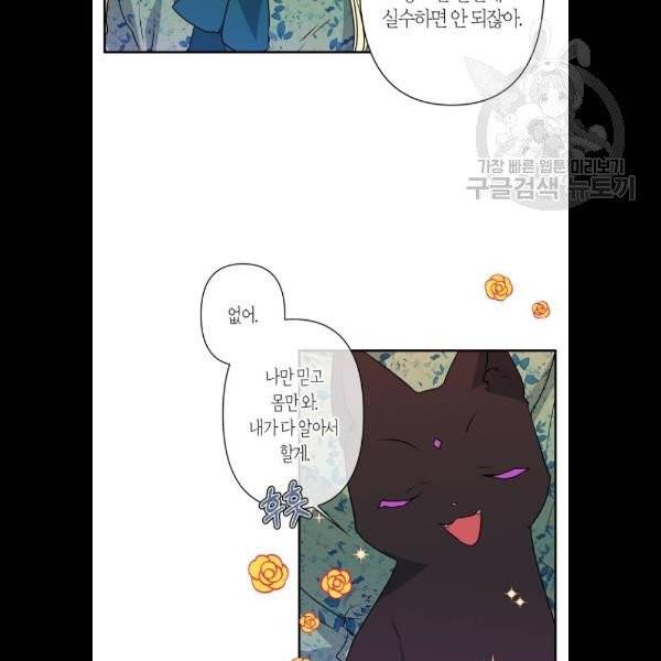 곱게 키웠더니, 짐승 18화 9