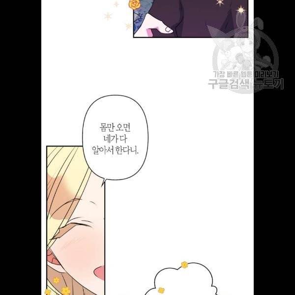곱게 키웠더니, 짐승 18화 10