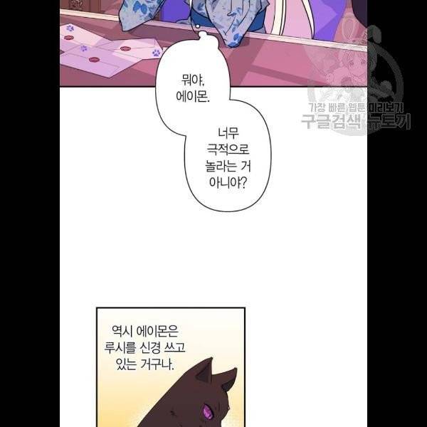 곱게 키웠더니, 짐승 18화 17