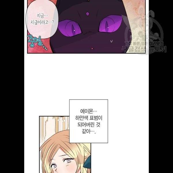 곱게 키웠더니, 짐승 18화 21