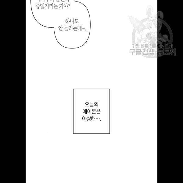 곱게 키웠더니, 짐승 18화 28