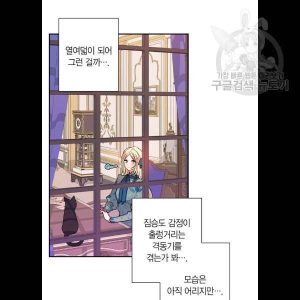 곱게 키웠더니, 짐승 18화 29