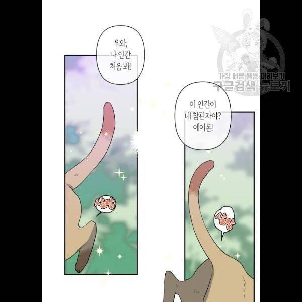 곱게 키웠더니, 짐승 18화 43