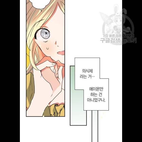 곱게 키웠더니, 짐승 18화 46