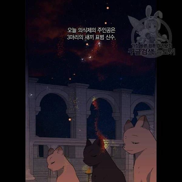 곱게 키웠더니, 짐승 18화 51