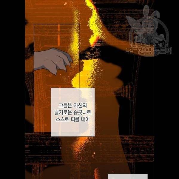 곱게 키웠더니, 짐승 18화 56