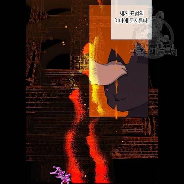 곱게 키웠더니, 짐승 18화 57