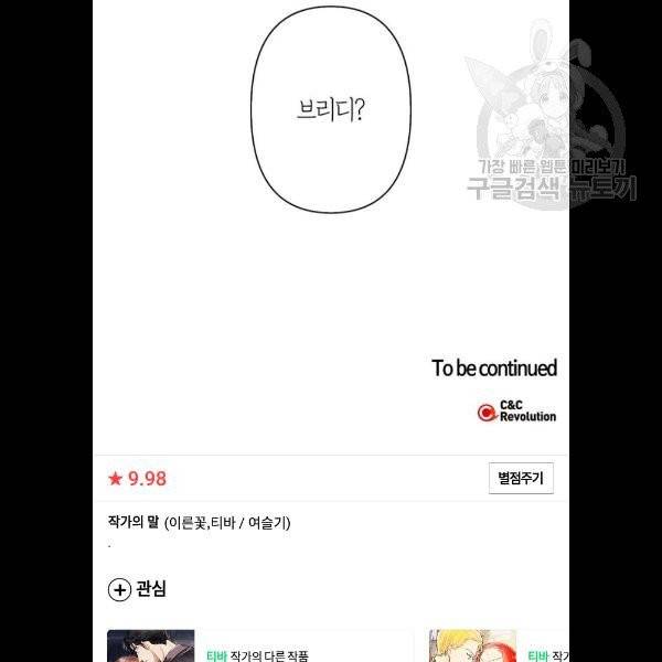 곱게 키웠더니, 짐승 18화 71