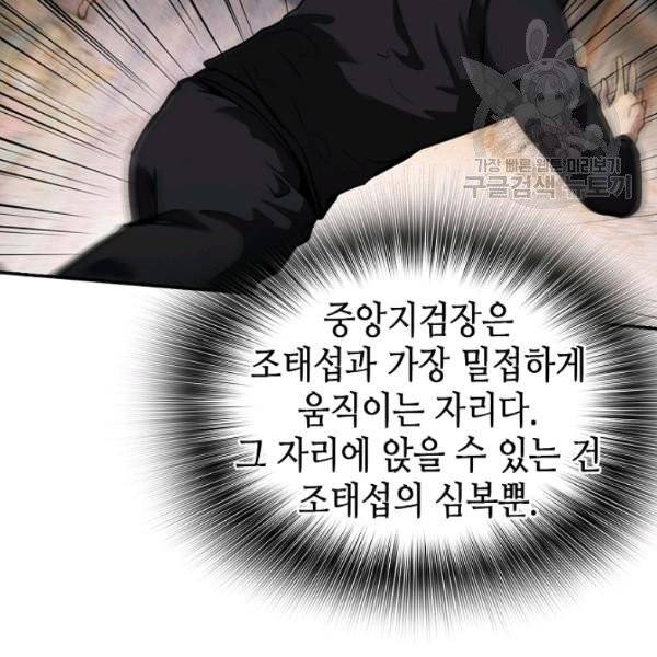 어게인 마이 라이프 110화 6