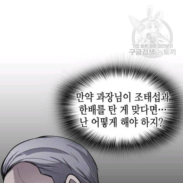 어게인 마이 라이프 110화 7
