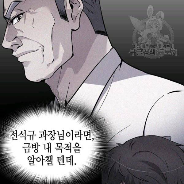 어게인 마이 라이프 110화 8