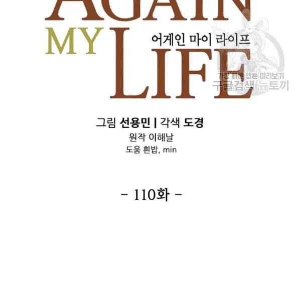 어게인 마이 라이프 110화 23