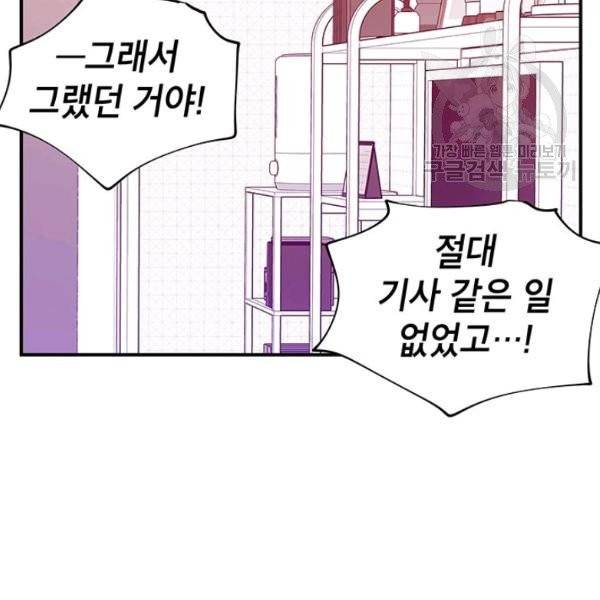 시월드 게임 -please save my husband- 41화 2