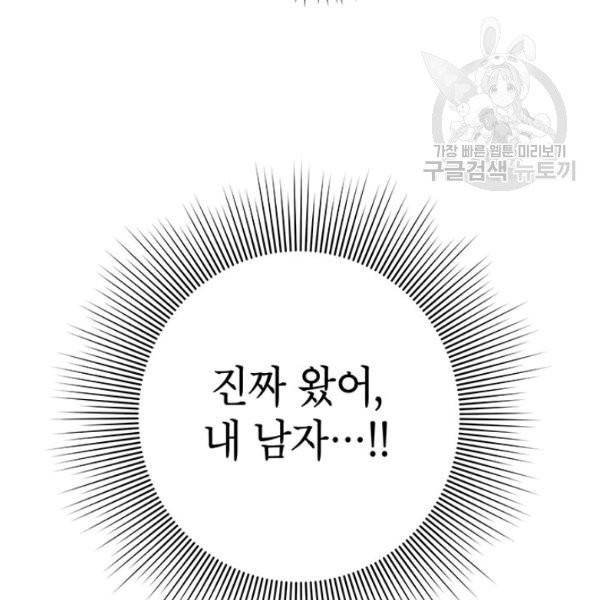 시월드 게임 -please save my husband- 41화 8