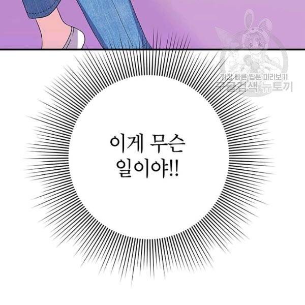 시월드 게임 -please save my husband- 41화 11