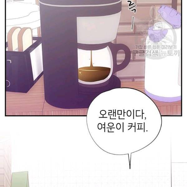 시월드 게임 -please save my husband- 41화 14