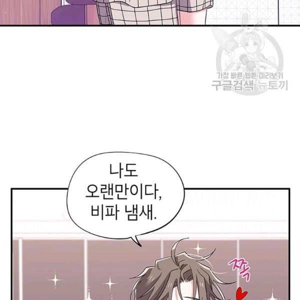 시월드 게임 -please save my husband- 41화 16