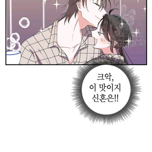 시월드 게임 -please save my husband- 41화 17