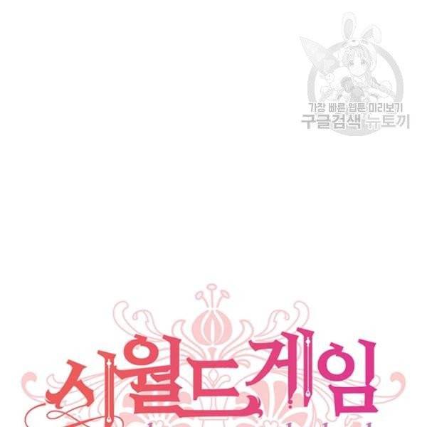 시월드 게임 -please save my husband- 41화 18