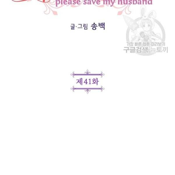 시월드 게임 -please save my husband- 41화 19