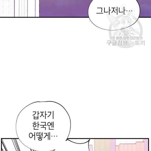 시월드 게임 -please save my husband- 41화 21
