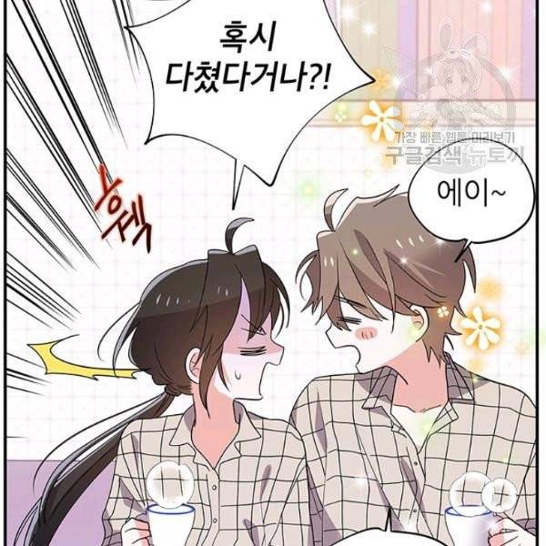 시월드 게임 -please save my husband- 41화 22