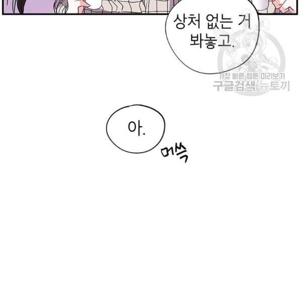 시월드 게임 -please save my husband- 41화 23