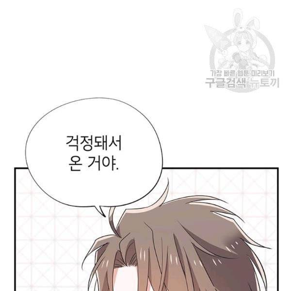 시월드 게임 -please save my husband- 41화 24