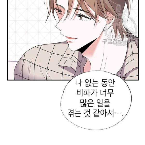 시월드 게임 -please save my husband- 41화 25