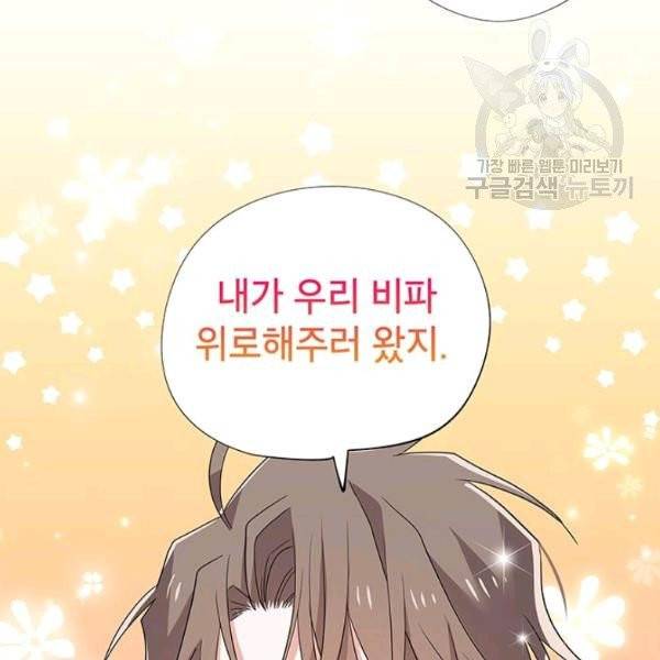 시월드 게임 -please save my husband- 41화 28