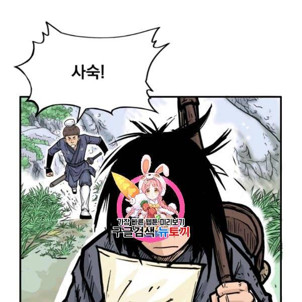 화산권마 13화 1