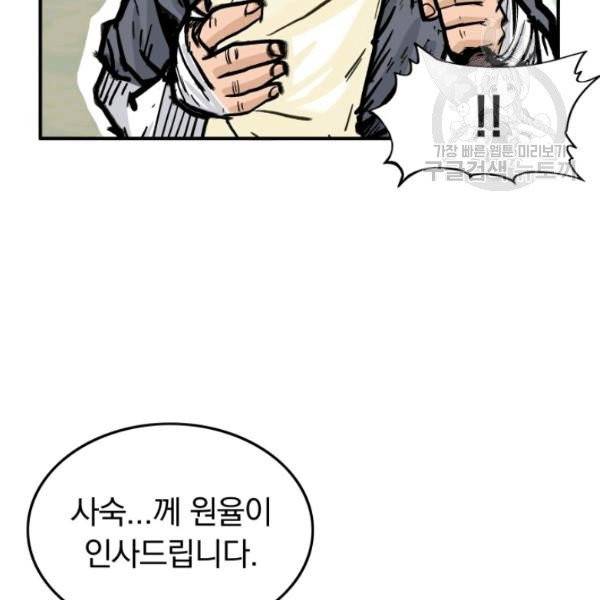화산권마 13화 2
