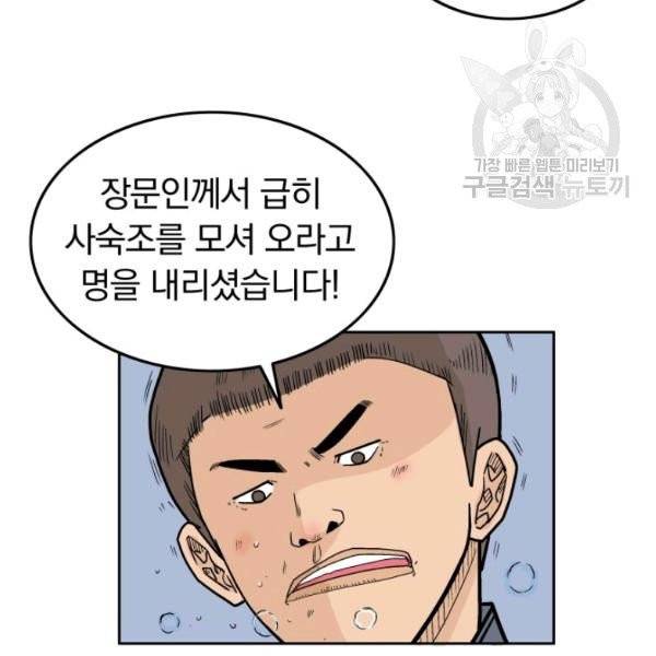 화산권마 13화 4