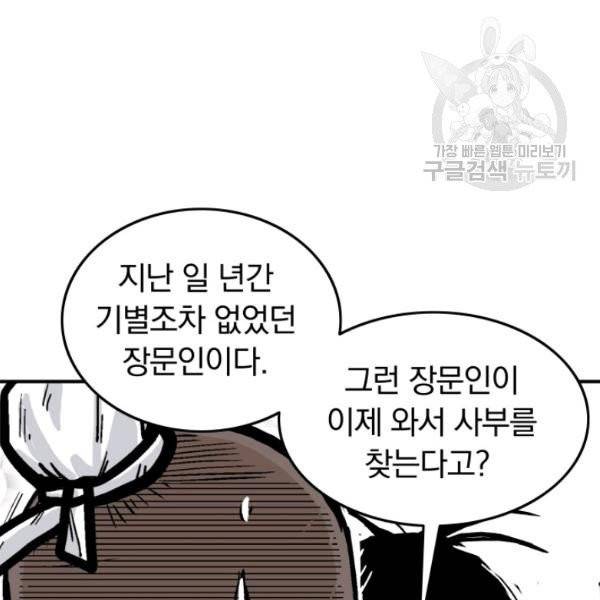 화산권마 13화 5