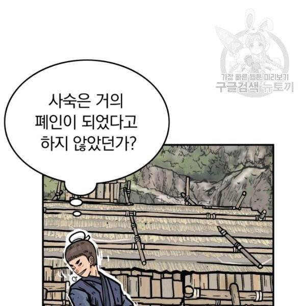 화산권마 13화 14