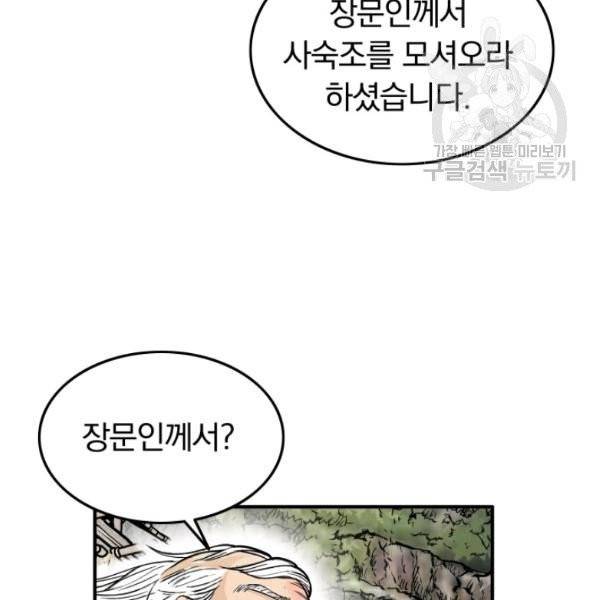 화산권마 13화 19