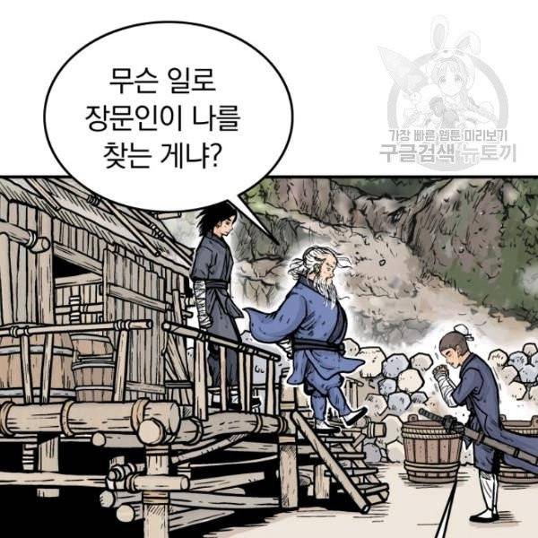화산권마 13화 21