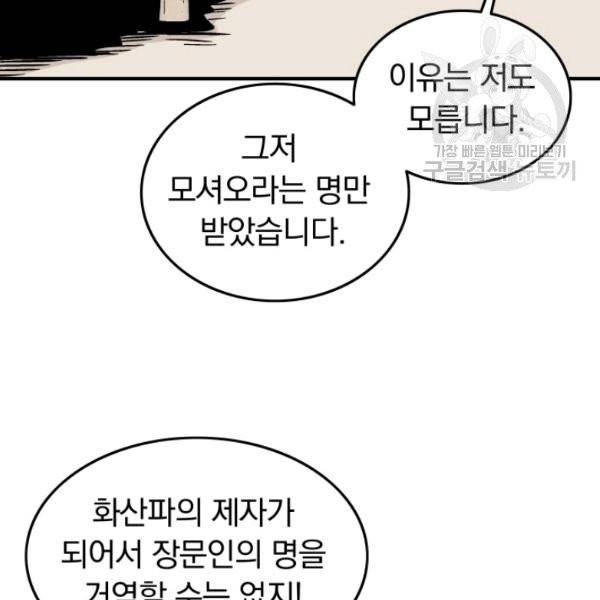화산권마 13화 22