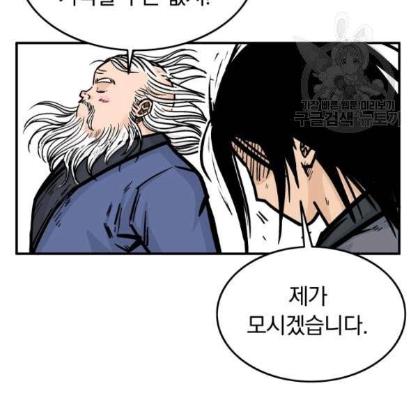 화산권마 13화 23