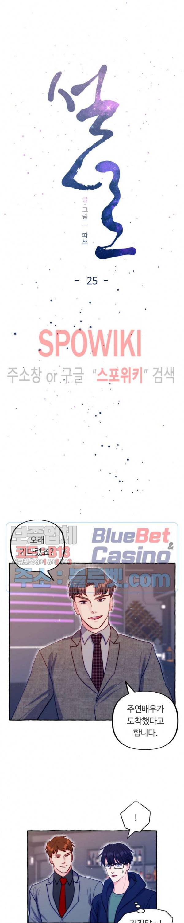 설로 25화 3