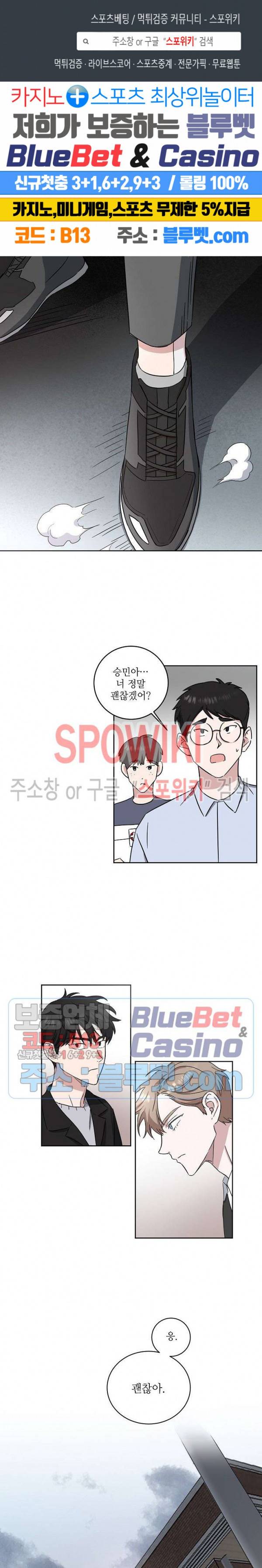 원테이크 12화 1