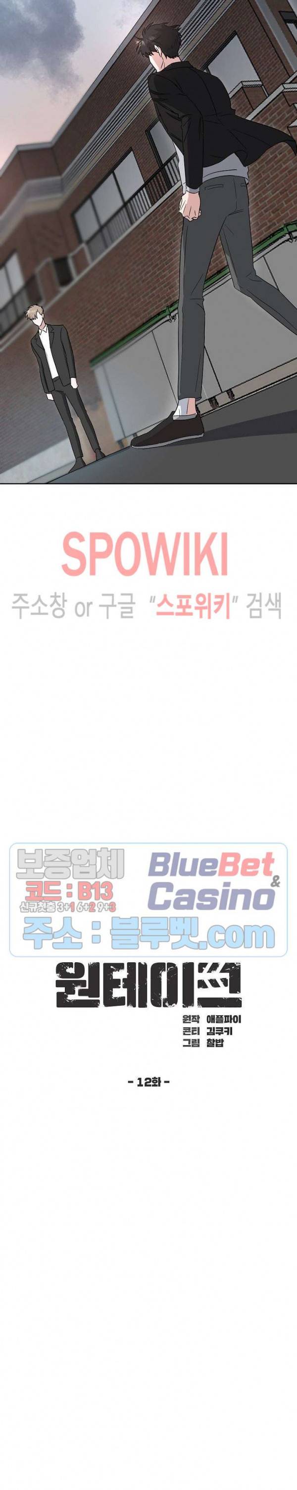 원테이크 12화 2