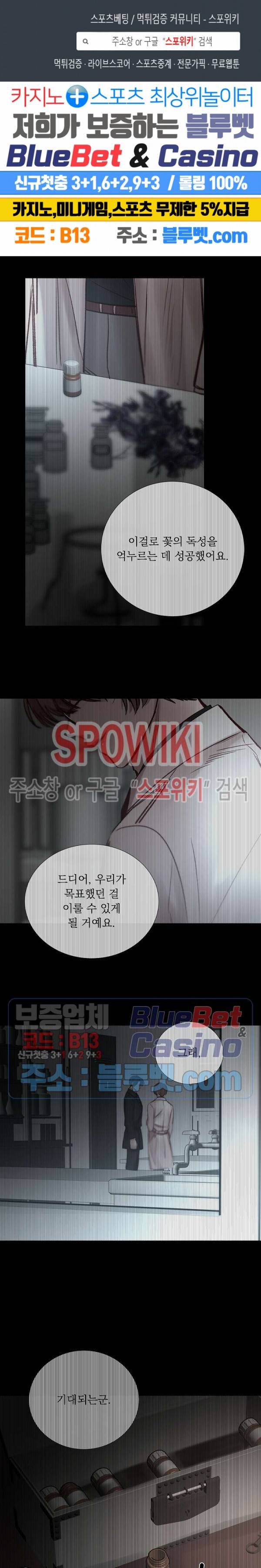 차가운 온실 99화 1